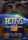 Tetris The Grand Master (Japan 980710) ROM