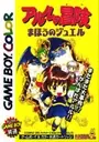 Arle No Bouken - Mahou No Jewel (J) ROM