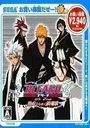 Bleach DS 2nd - Kokui Hirameku Requiem (J)(WRG) ROM