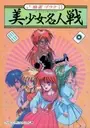 Comic Sakka Series Touma Senki 1 - Mashoujo Gakuen Evil (Unl) ROM