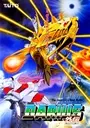 Darius Gaiden - Silver Hawk (Ver 2.5O 1994/09/19) ROM