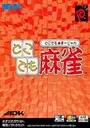 Dokodemo Mahjong ROM