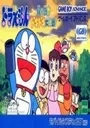 Doraemon Midori No Wakusei (Perversion) (J) ROM