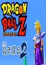 Dragon Ball Z - Super Butoden 2 (V1.1) (J) ROM