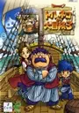 Dragon Quest - Torneko's Adventure 2 Advance (Eurasia) (J) ROM