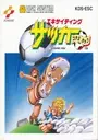 Exciting Soccer - Konami Cup [b] ROM