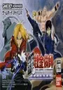 Full Metal Alchemist (Cezar) (J) ROM