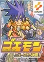 Goemon New Age Shutsudou! (Eurasia) (J) ROM