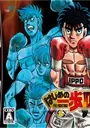 Hajime no Ippo - The Fighting! DS (J)(Caravan) ROM