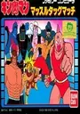 Kinnikuman - Muscle Tag Match ROM