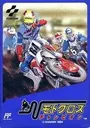 Motocross Champion (J) [hFFE][p1] ROM