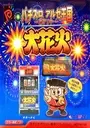 Pachisuro Aruze Oogoku Pocket Hanabi ROM