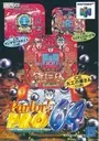 Parlor! Pro 64 - Pachinko Jikki Simulation Game (J) ROM