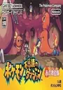 Pokemon Fushigi Na Dungeon - Aka No Kyuujoutai (J) ROM