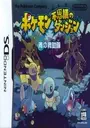 Pokemon Fushigi No Dungeon - Ao No Kyuujotai (v01) (J) ROM