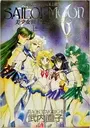 Pretty Soldier Sailor Moon (Ver. 950322B, Europe) ROM