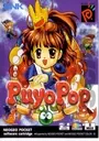 Puyo Pop ROM