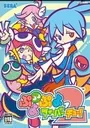 Puyo Puyo Fever 2 (J) ROM