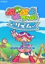 Puyo Puyo Fever ROM