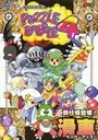 Puzzle Bobble 4 (Ver 2.04O 19971219) ROM