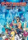 SaGa 2 - Hihou Densetsu - Goddess Of Destiny (JP)(PLAYiT) ROM