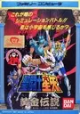 Saint Seiya - Ougon Densetsu [hFFE] ROM