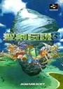 Seiken_Densetsu_3 ROM