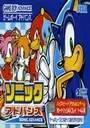 Sonic Advance (J) ROM