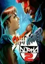 Street Fighter Alpha 2 ROM