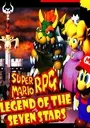 Super Mario RPG (V1.0) (J) ROM