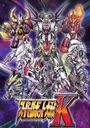 Super Robot Taisen K (JP)(XenoPhobia) ROM