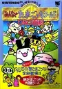 Tamagotchi 64 (J) ROM