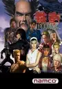 Tekken 2 (E) [SCES-00255] ROM