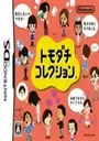 Tomodachi Collection (JP) ROM