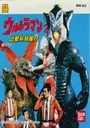 Ultraman 2 - Shutsugeki Katoku Tai ROM