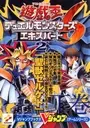 Yu-Gi-Oh! Duel Monsters 6 Expert 2 (Cezar) (J) ROM