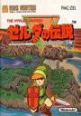 Zelda No Densetsu - The Hyrule Fantasy (Beta) [b] ROM