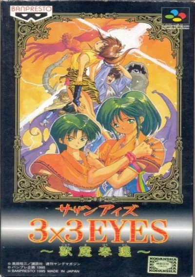 ROM Cover: 3x3 Eyes - Seima Korin Den (J)