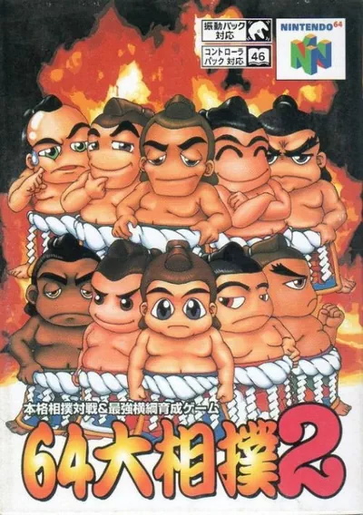 ROM Cover: 64 Oozumou 2 (J)