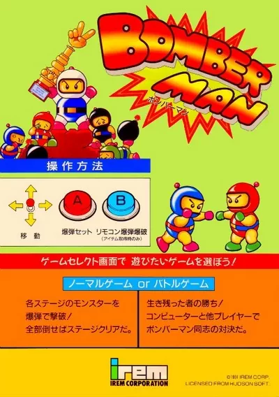 ROM Cover: Bomber Man (Japan)