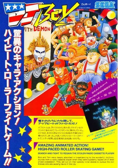 ROM Cover: DJ Boy (set 1)