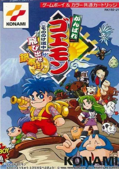 ROM Cover: Ganbare Goemon - Mononoke Sugoroku