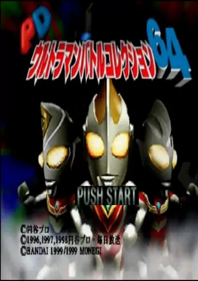 ROM Cover: PD Ultraman Battle Collection 64 (J)