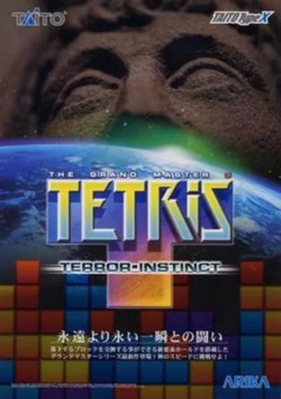 ROM Cover: Tetris The Grand Master (Japan 980710)