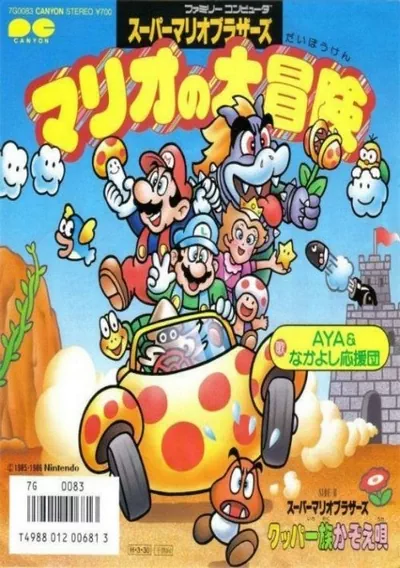 ROM Cover: All Night Nippon Super Mario Bros