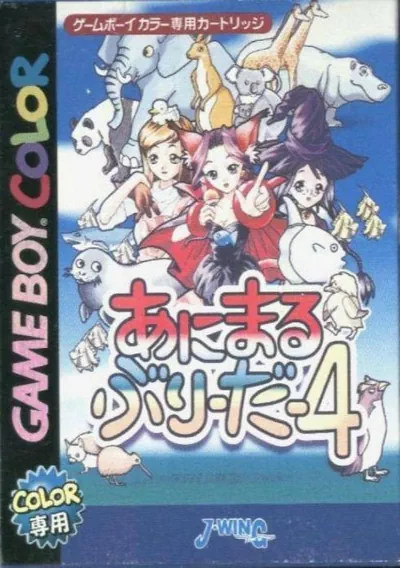 ROM Cover: Animal Breeder 3 (J)