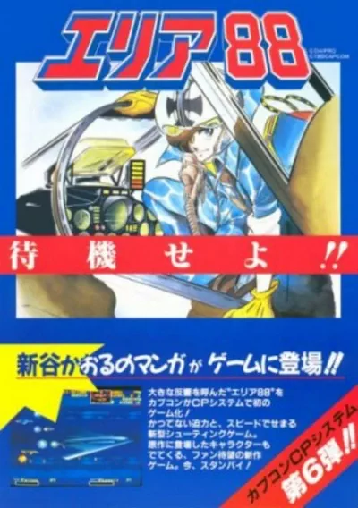 ROM Cover: Area 88 (Japan) (Clone)