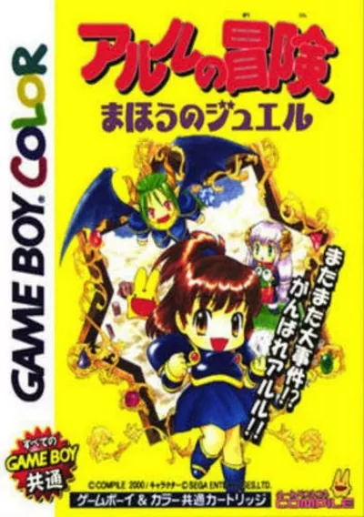 ROM Cover: Arle No Bouken - Mahou No Jewel (J)