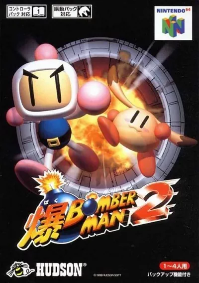 ROM Cover: Baku Bomberman 2