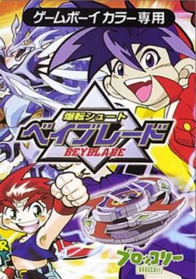 ROM Cover: Bakuten Shoot Beyblade - Gekitou! Saikyou Blade (J)